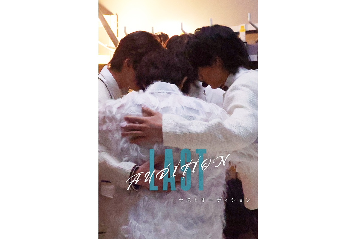 SUPER★DRAGON 伊藤壮吾主演！新感覚サスペンスドラマ『LAST AUDITION』