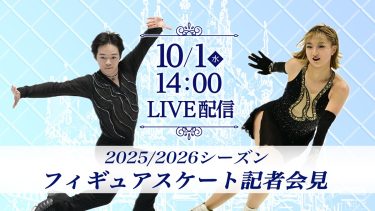 鍵山優真、坂本花織らトップスケーター集結！『フィギュアスケート記者会見』LIVE配信決定